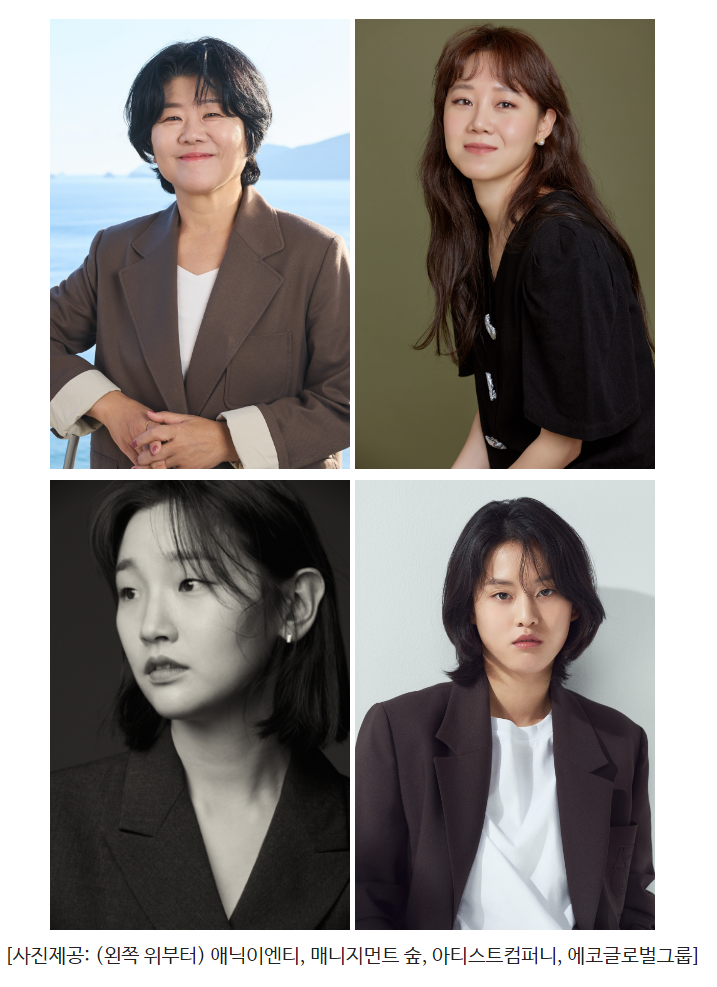 <b>이정은</b>-공효진-박소담-이연 특급 모녀 케미 예고하는 캐스팅... 