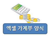 엑셀 가계부 양식 찾으신다면 딱이랍니다!