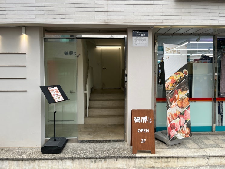  연남동 점심 메뉴 추천 고급 초밥 일식당 미담