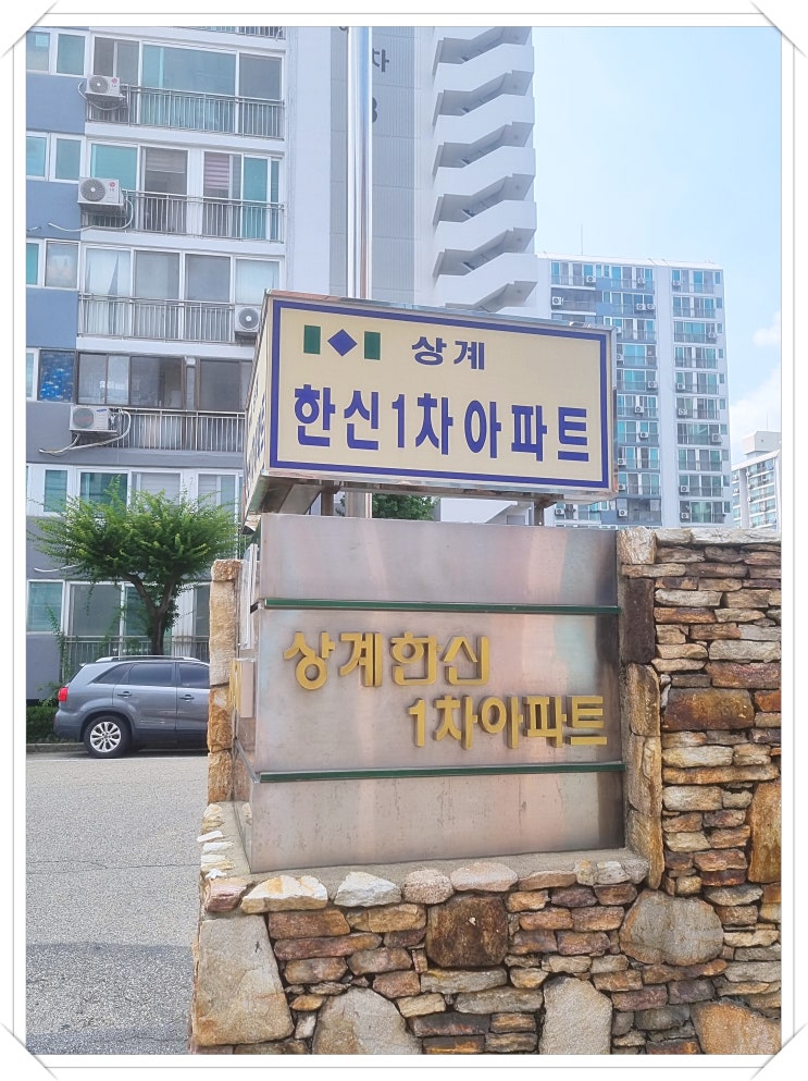  노원구 방충망 상계동 한신아파트 미세방충망 시공