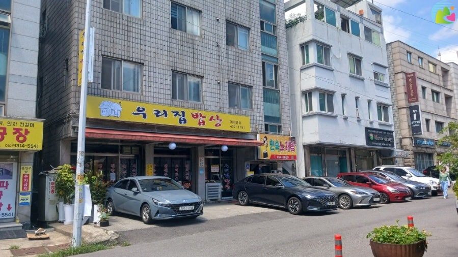 우리집밥상 사진 5