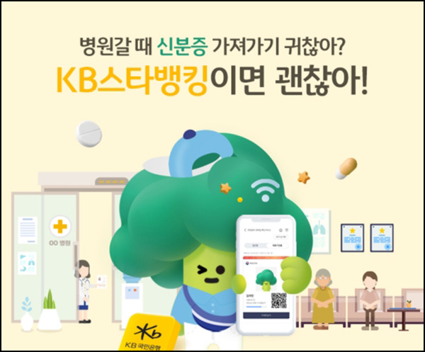 KB스타뱅킹 주민등록증 모바일 확인서비스(스벅등 1,029명)추첨~08.31 KB스타뱅킹 주민등록증 모바일 확인서비스(스벅등 1,029명)추첨~08.31