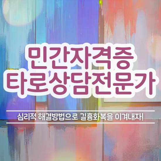  타로상담전문가 프레젠테이션 , 독학으로 타로상담전문가자격증 취득방법 여기만 보세요