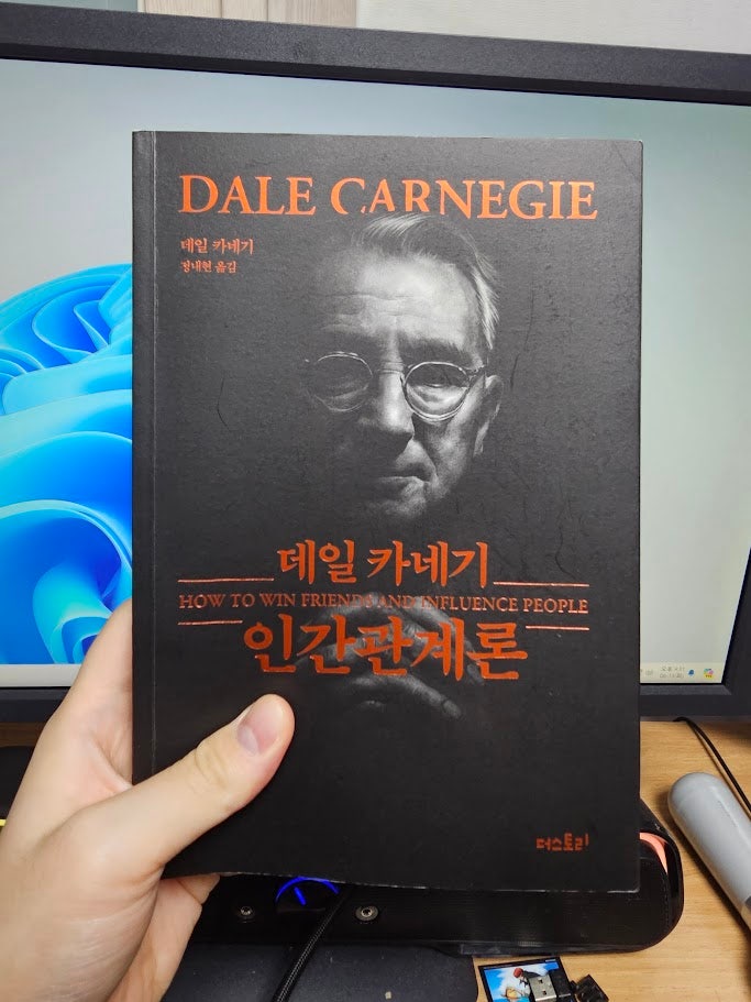  데일 카네기 인간관계론 Part 3