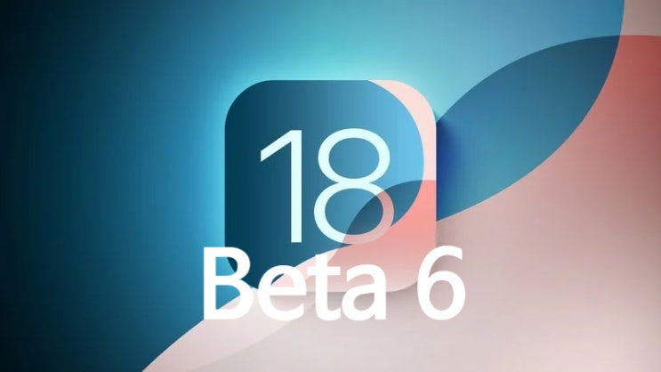 애플 아이폰 iOS / 아이패드 iPadOS 18 베타 6 버전 개발자용 업데이트 되었습니다 애플 아이폰 iOS / 아이패드 iPadOS 18 베타 6 버전 개발자용 업데이트 되었습니다