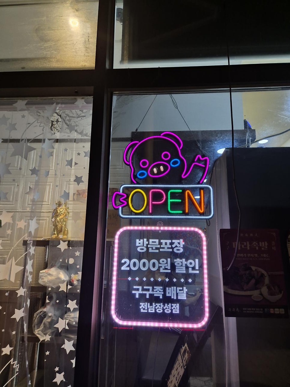 구구족 전남장성점 사진 1