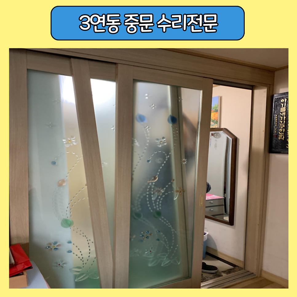 3연동중문 고장수리 잘하는 업체