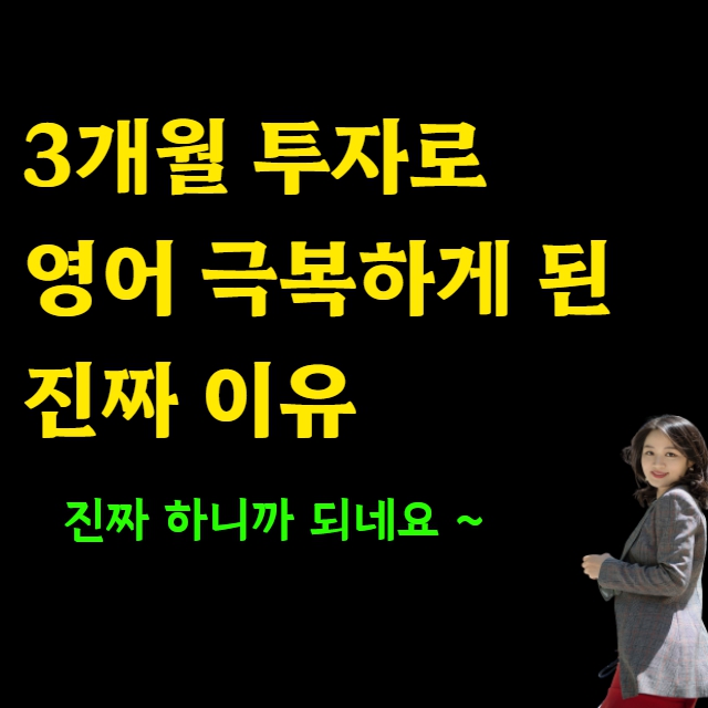  조금의 노력으로 광명 성인 영어회화 직장인 오픽 토익 토스 토익스피킹 아이엘츠 토플 주부 일대일