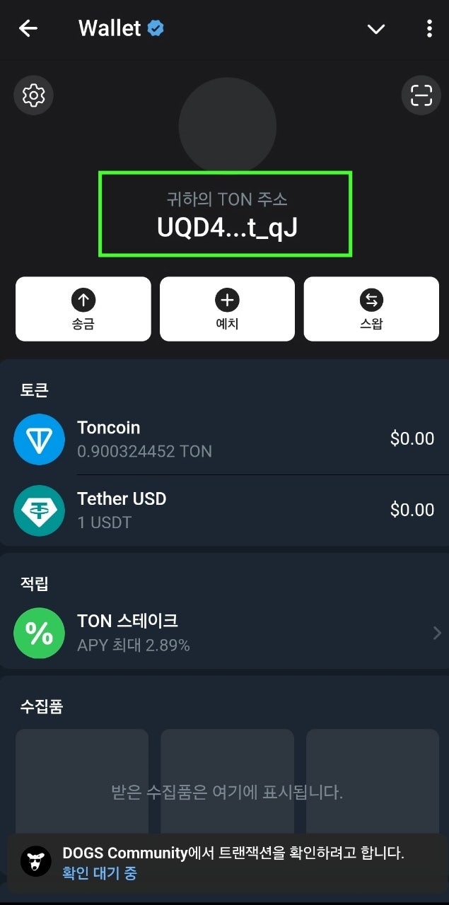 텔레그램 지갑 입출금 방법 - TON : 네이버 블로그