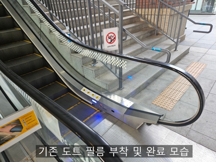  에스컬레이터 강화 유리 교체 작업 (필름)