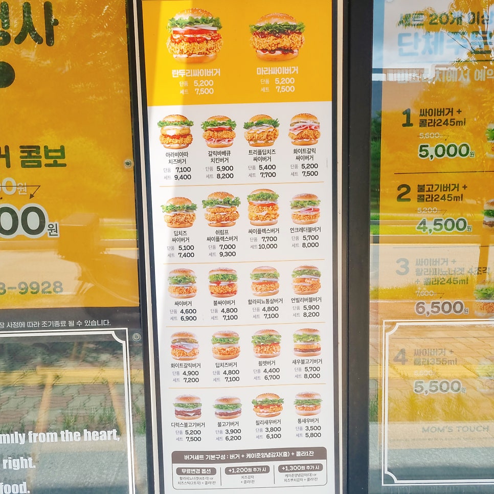 맘스터치 천안성성점 사진 2
