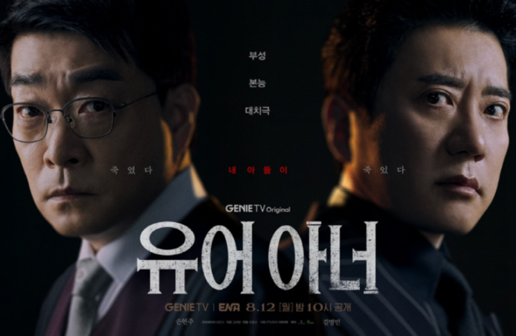 <b>유어</b>아너 뜻 원작 줄거리 등장인물 <b>손현주 김명민</b> 1화 줄거리... 