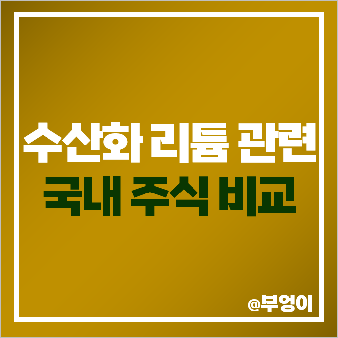 수산화 리튬 관련주 금양 대보마그네틱 강원에너지 주식 상신전자 주가 수산화 리튬 관련주 금양 대보마그네틱 강원에너지 주식 상신전자 주가