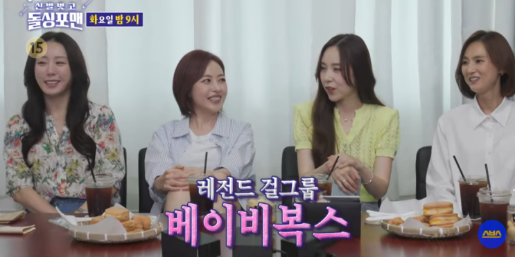 <b>돌싱포맨</b> <b>베이비복스</b> 그시절 여전사 귀환