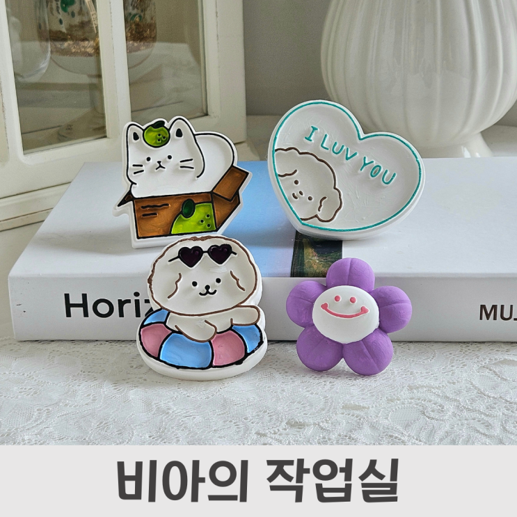  대전 원데이클래스 [비아의 작업실]에서 석고 방향제 만들기