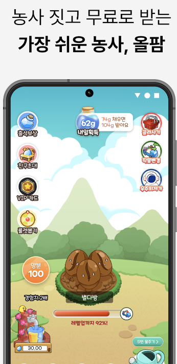  앱테크: 올웨이즈 올팜 사과 키워직접받기