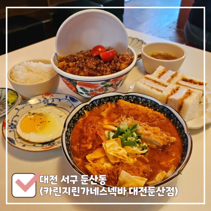  대전시청 근처 점심 맛집 돈까스 있는 둔산동 이자카야 카린지린가네스낵바