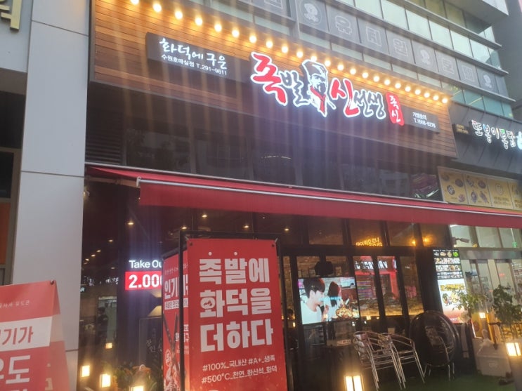  호매실족발 화덕에 구워 권선구맛집인 족발신선생