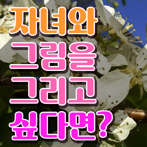  아동미술치료사 , 아동미술지도사 자격증 간단하게 준비한 과정 알려드려요