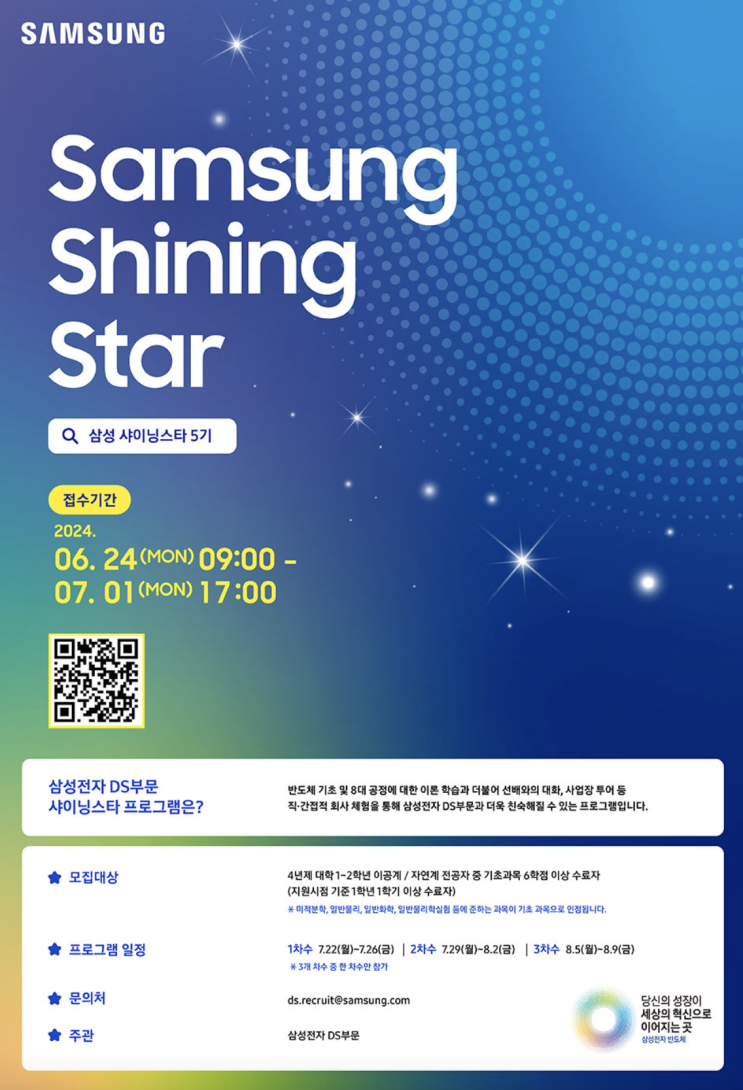  삼성 샤이닝스타 5기 다녀온 후기 (2차수)
