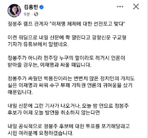 전 '나꼼수' 김용민 목사 "<b>정봉주</b>, <b>이재명</b> 체제 선전포고라면... 