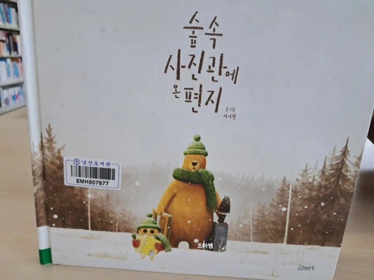 숲속 사진관에 온 편지_ 입양가족 이야기,찾아가는 숲속 사진관 숲속 사진관에 온 편지_ 입양가족 이야기,찾아가는 숲속 사진관