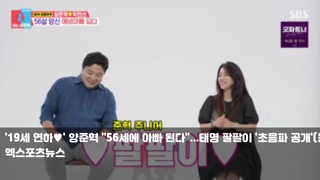 '19세 연하' <b>양준혁</b> "<b>56세</b>에 <b>아빠</b> 된다"...태명 팔팔이... 