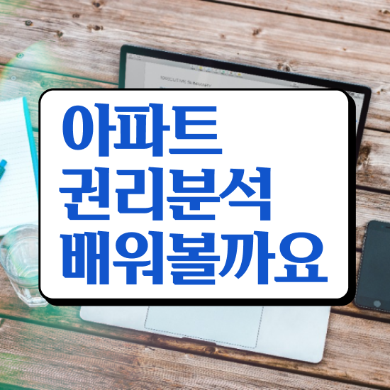  기술 자격증 추천 , 부동산권리분석사 온라인 교육원에서 쉽고 빠르게 성공한 후기