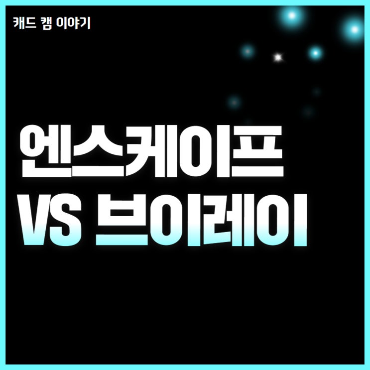  엔스케이프와 V-Ray 건축 렌더링의 최강자를 가려보자!
