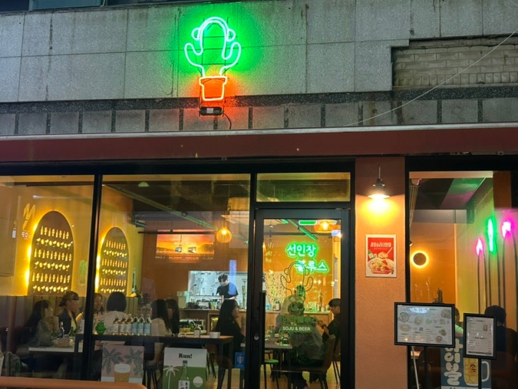  진주 시내 술집 1차 바른 수산 2차 선인장 블루스