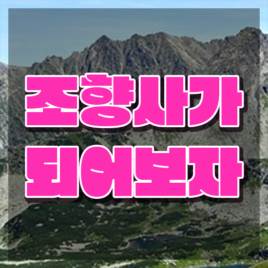  서울향수공방데이트 , 조향사 혼자서 독학으로 합격 비법 확인