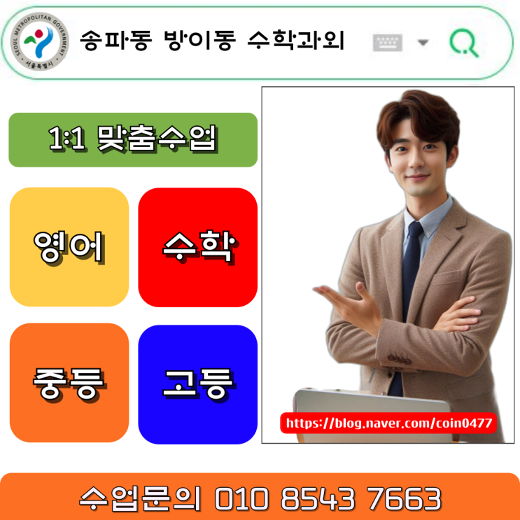 송파동 방이동 중학생 수학과외 시험대비 송파동 방이동 중학생 수학과외 시험대비