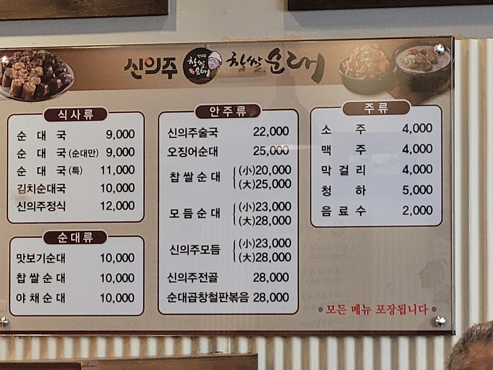 신의주찹쌀순대 호구포점 사진 3