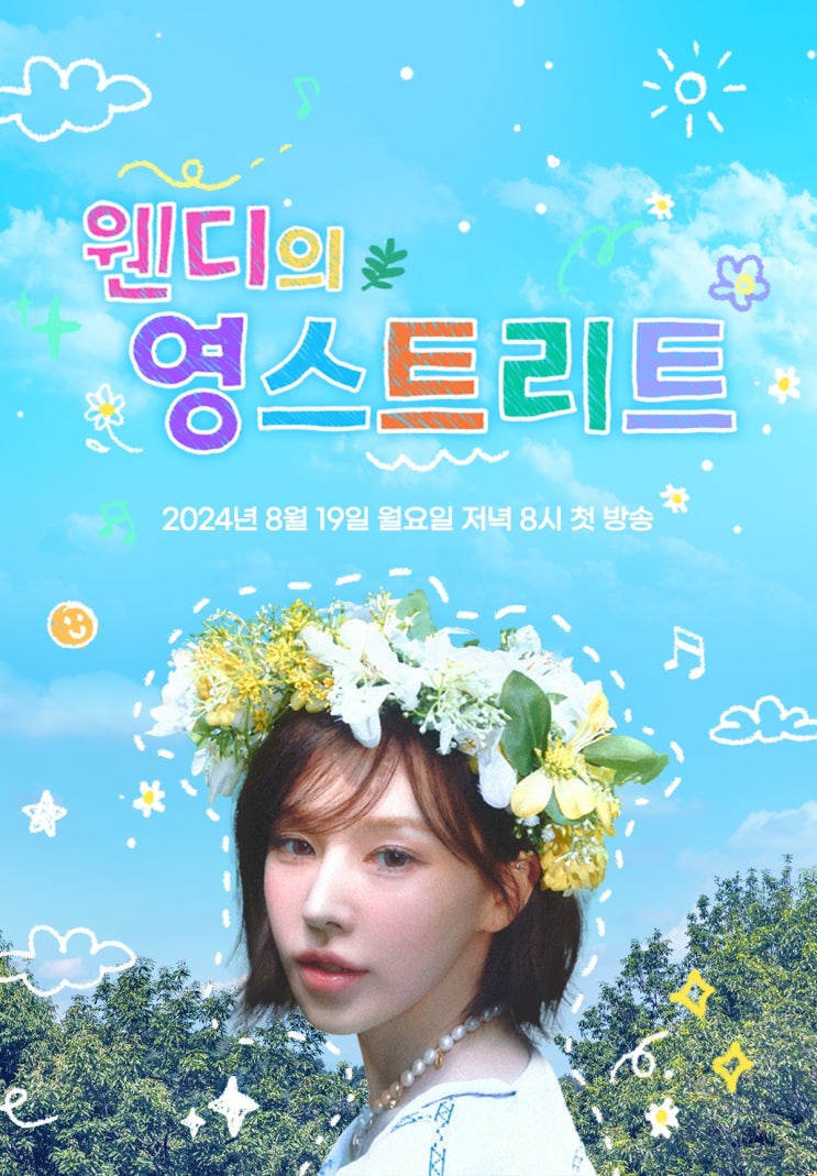 <b>레드벨벳</b> 웬디, ‘<b>영스트리트</b>’ DJ 1년 만에 복귀…19일 첫 방송