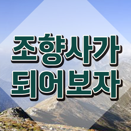  서울성수향수공방 , 조향사 공부한 방법 및 커리어 활용방안