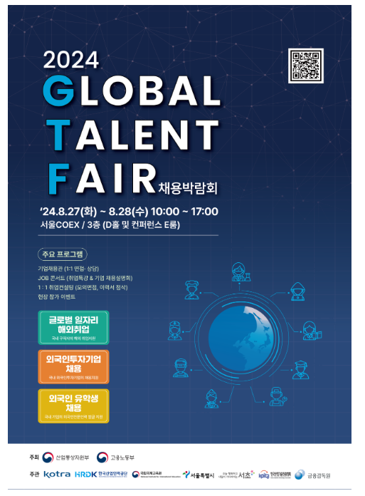 ‘2024 글로벌 탤런트 페어(GLOBAL TALENT FAIR)’, 해외취업의 꿈을 이뤄보세요! ‘2024 글로벌 탤런트 페어(GLOBAL TALENT FAIR)’, 해외취업의 꿈을 이뤄보세요!