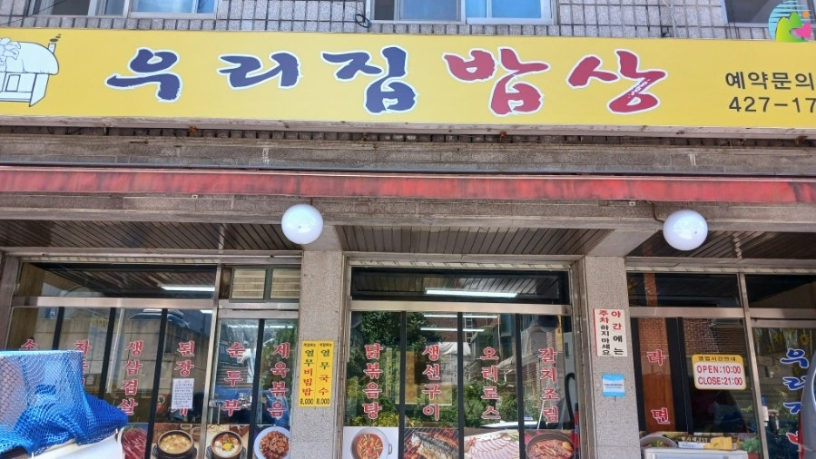 우리집밥상 사진 4