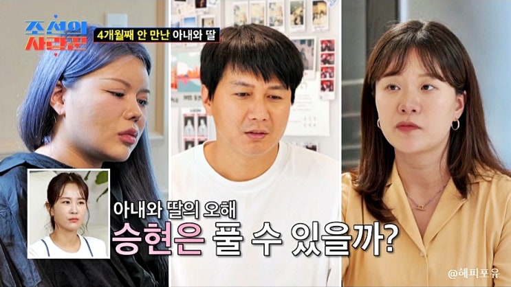 조선의 사랑꾼, 김승현 장정윤 <b>딸</b> 출산, 수빈과 장작가 오해... 