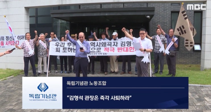 <b>김형석 독립기념관장</b>, <b>사퇴</b>해야.. 그릇된 역사관, 자격없어.... 