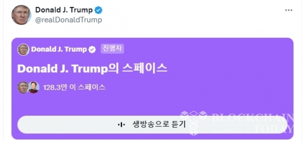 <b>머스크</b>·<b>트럼프</b> 라이브 인터뷰, 시작 직전 디도스 공격으로 연기
