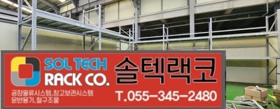  파랫트랙 PALLET RACK선반형 타이빔형 안전하게 사용방법 !!