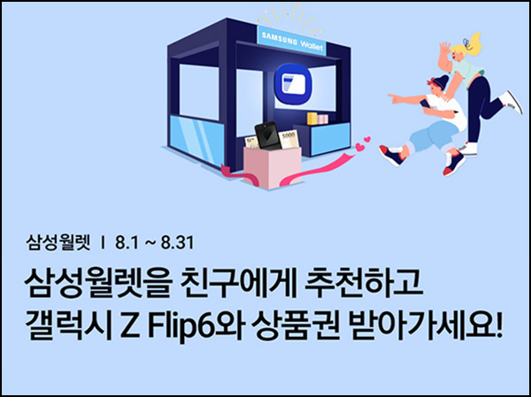 삼성월렛 추천인 이벤트(신세계 5천원)전원~08.31 삼성월렛 추천인 이벤트(신세계 5천원)전원~08.31