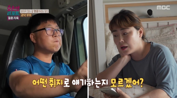 결혼지옥 과녁부부 <b>아내 남편</b> 정신적 외도 의심 + 경찰... 