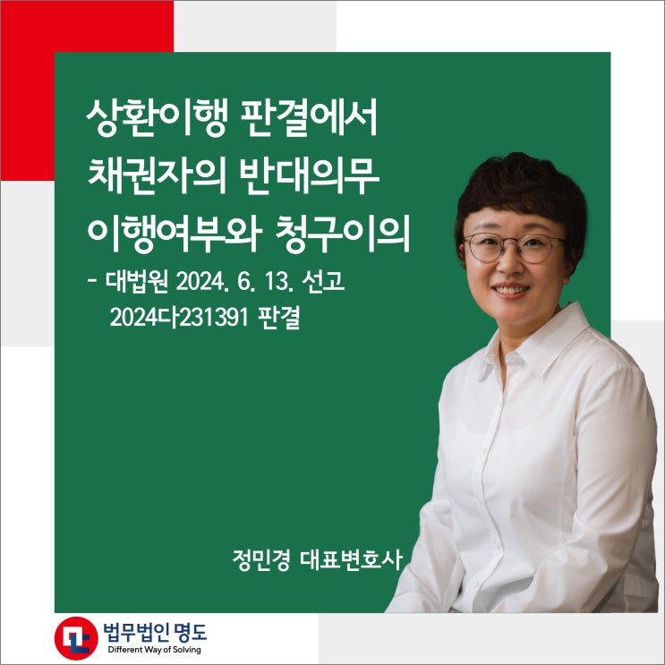  상환이행 판결에서 채권자의 반대의무 이행여부와 청구이의