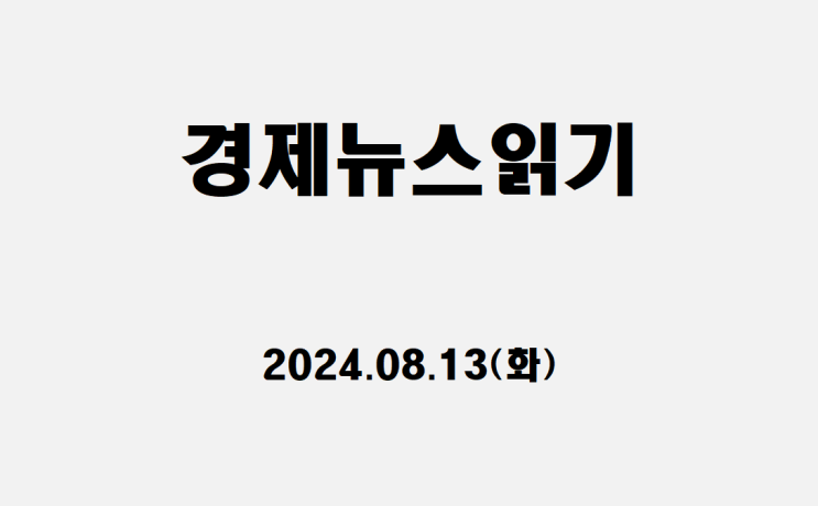 반도체, 전력, <b>전기</b>차, 태양광, 조선, 엔터, 건설, 화학, 게임, 로봇