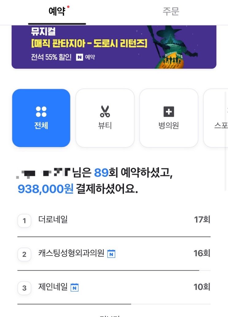  내가 정착한 피부과 시술 (리쥬란힐러 보톡스 올리지오)