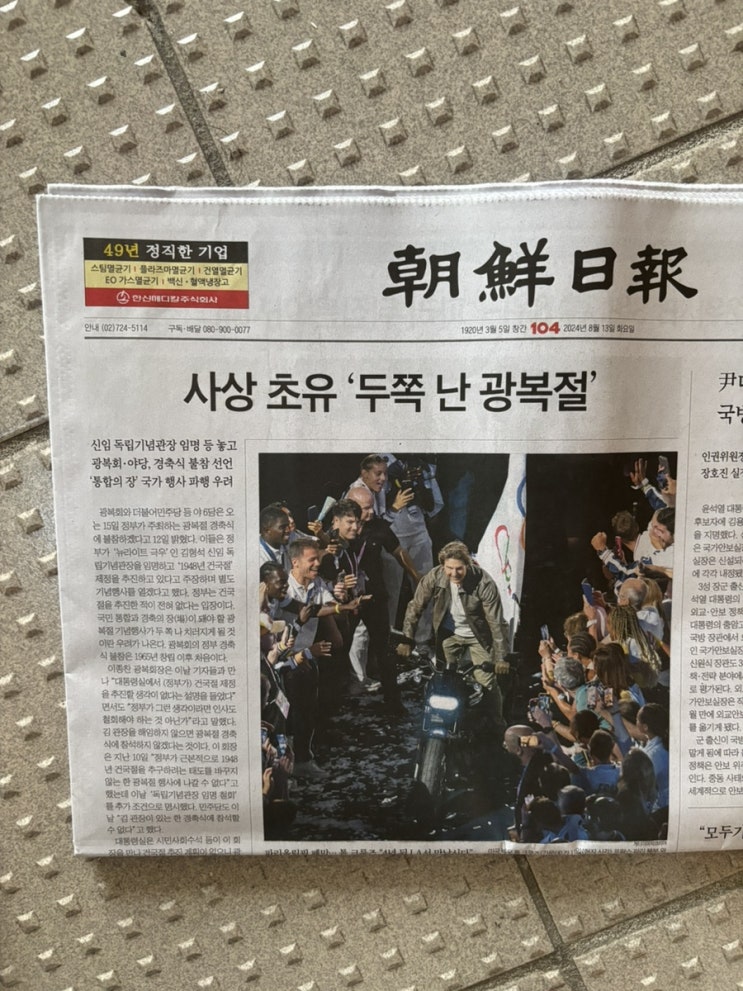 <b>독립기념관장 임명</b> 놓고 광복회 야당 경축식 불참 선언