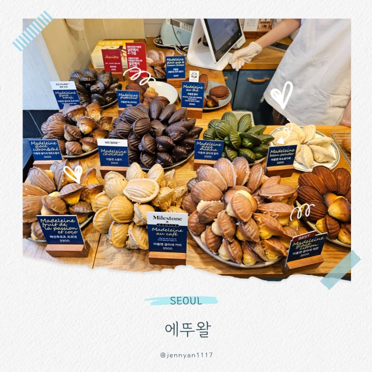 가로수길 마들렌 에뚜왈(ETOILE) 디저트 맛집