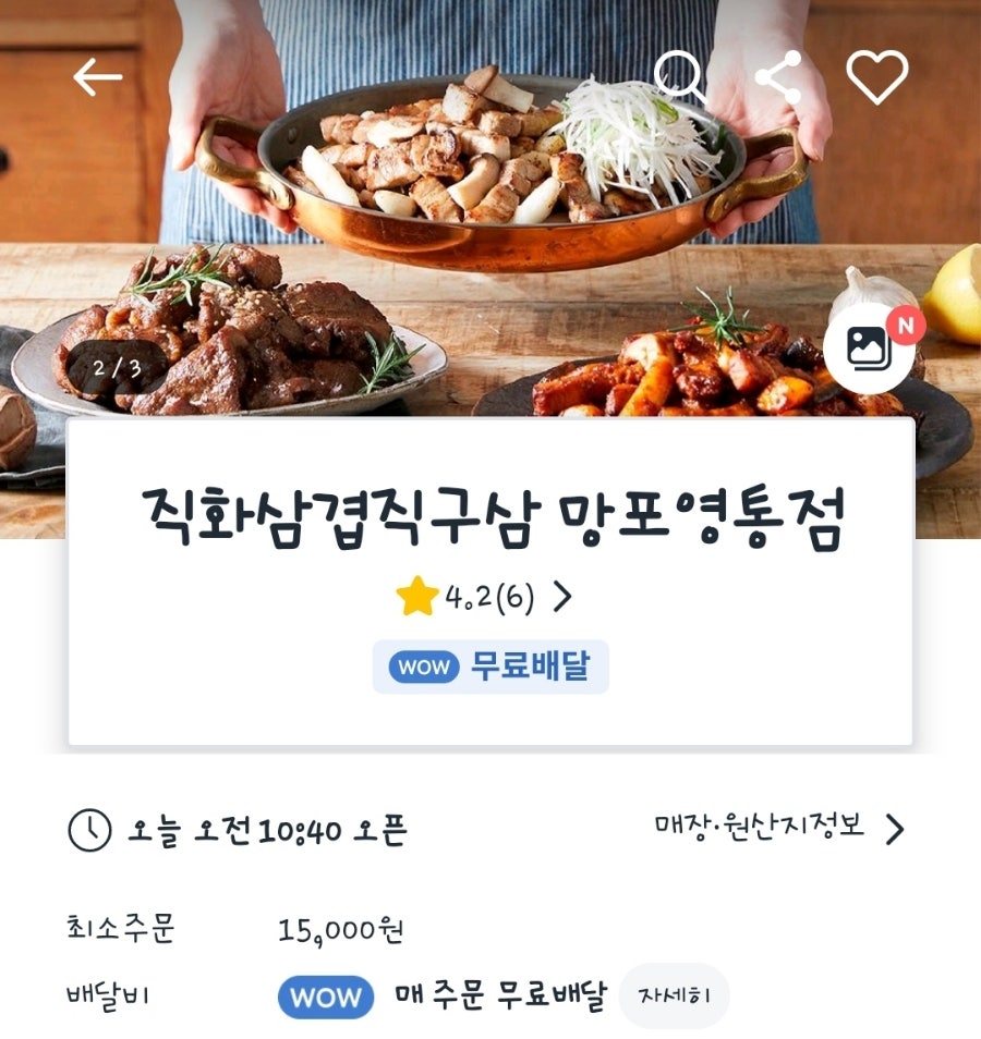 직화삼겹직구삼 망포영통점 사진 1