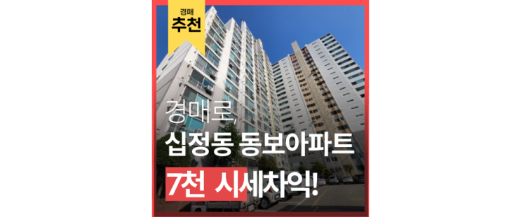 인천부평구아파트경매 십정동 동보아파트 GTX B노선 백운역 2억대 급매 인천부평구아파트경매 십정동 동보아파트 GTX B노선 백운역 2억대 급매